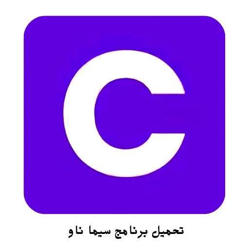 تحميل برنامج سيما ناو