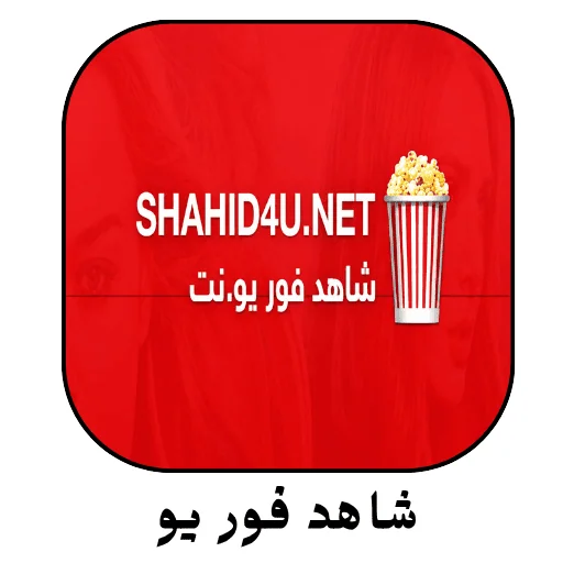 Shahid4u