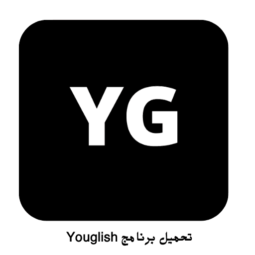 تحميل برنامج Youglish